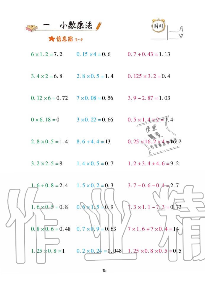 2020年口算天天練五年級上學期青島版 參考答案第15頁