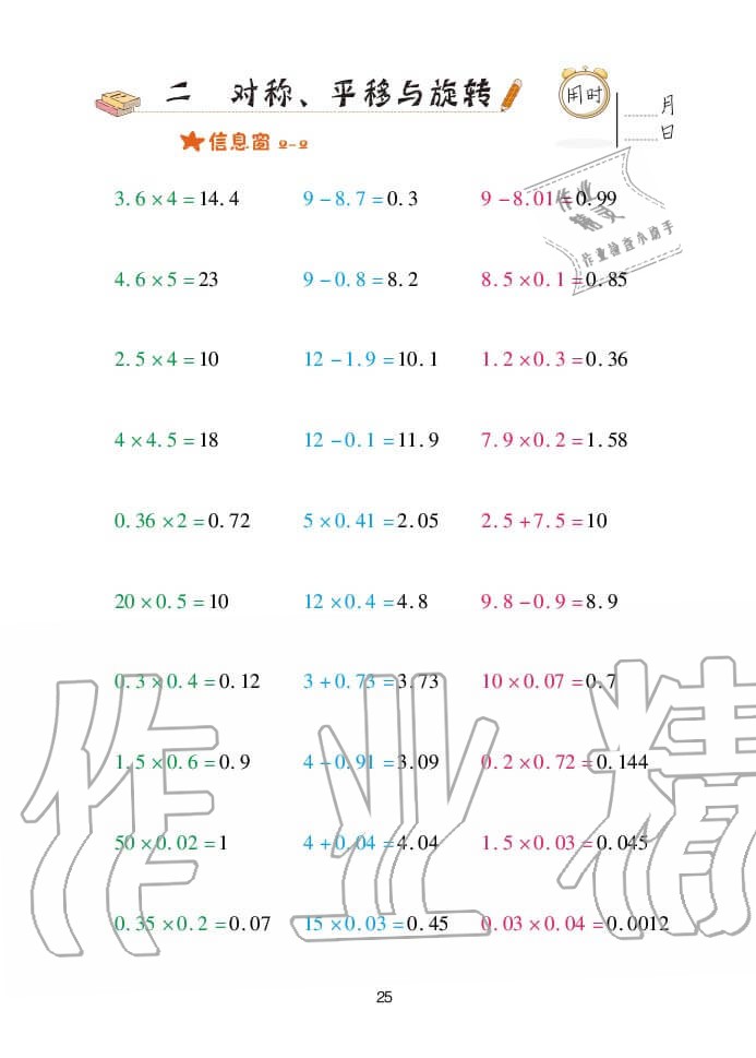 2020年口算天天練五年級上學(xué)期青島版 參考答案第25頁