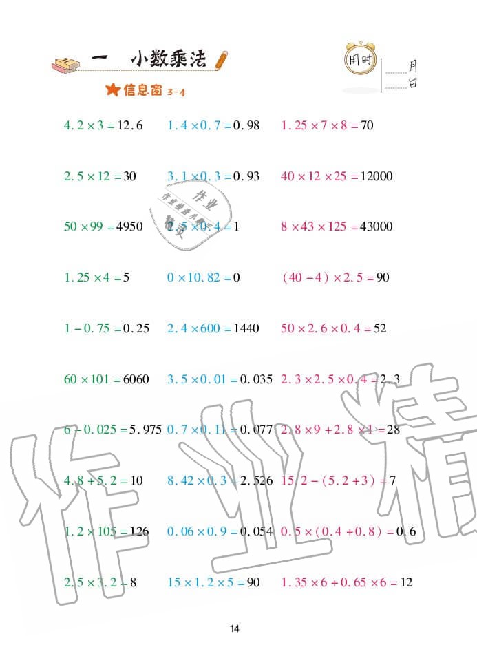 2020年口算天天練五年級(jí)上學(xué)期青島版 參考答案第14頁(yè)