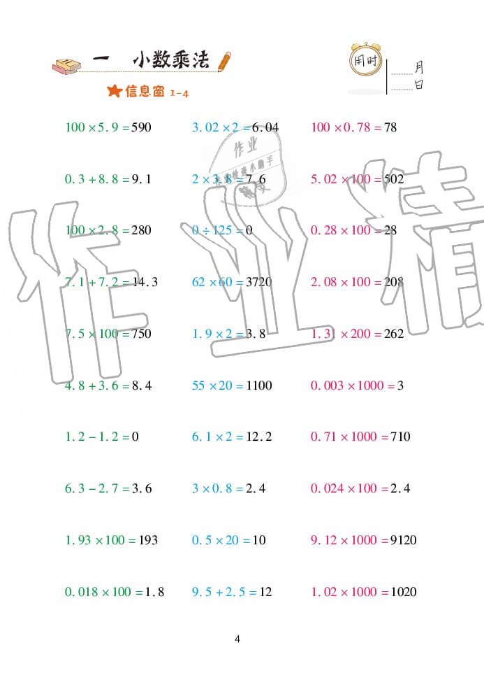 2020年口算天天練五年級(jí)上學(xué)期青島版 參考答案第4頁