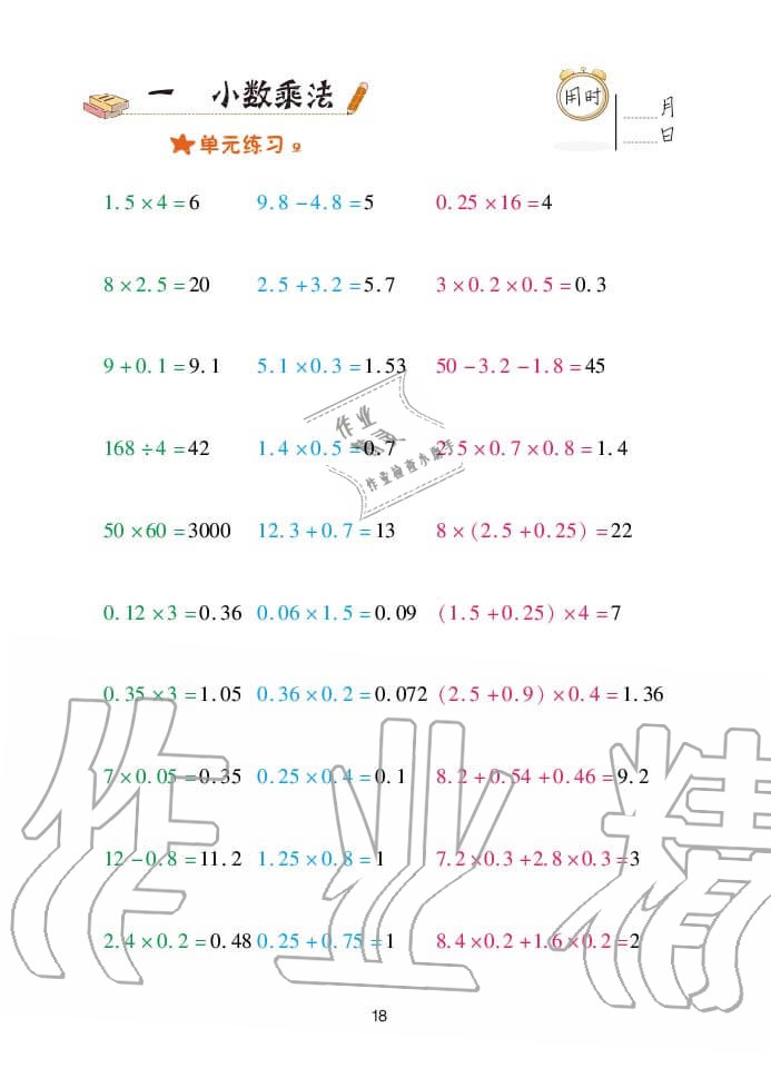 2020年口算天天練五年級上學(xué)期青島版 參考答案第18頁