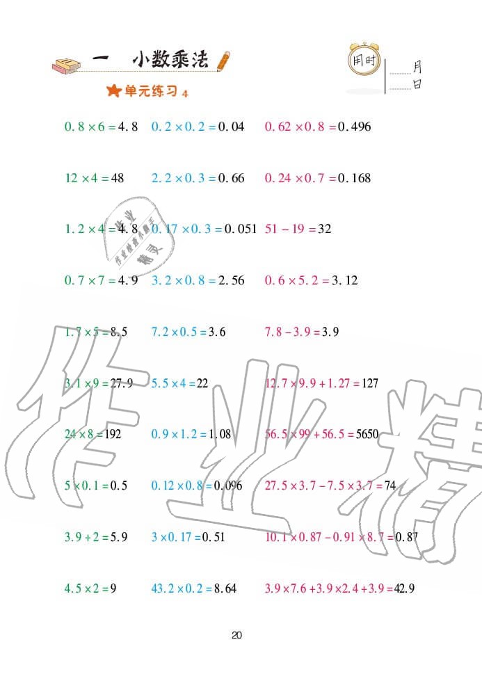 2020年口算天天練五年級(jí)上學(xué)期青島版 參考答案第20頁