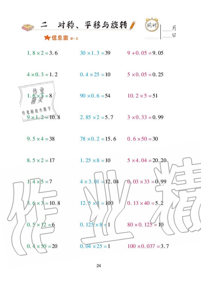 2020年口算天天練五年級上學期青島版 參考答案第24頁