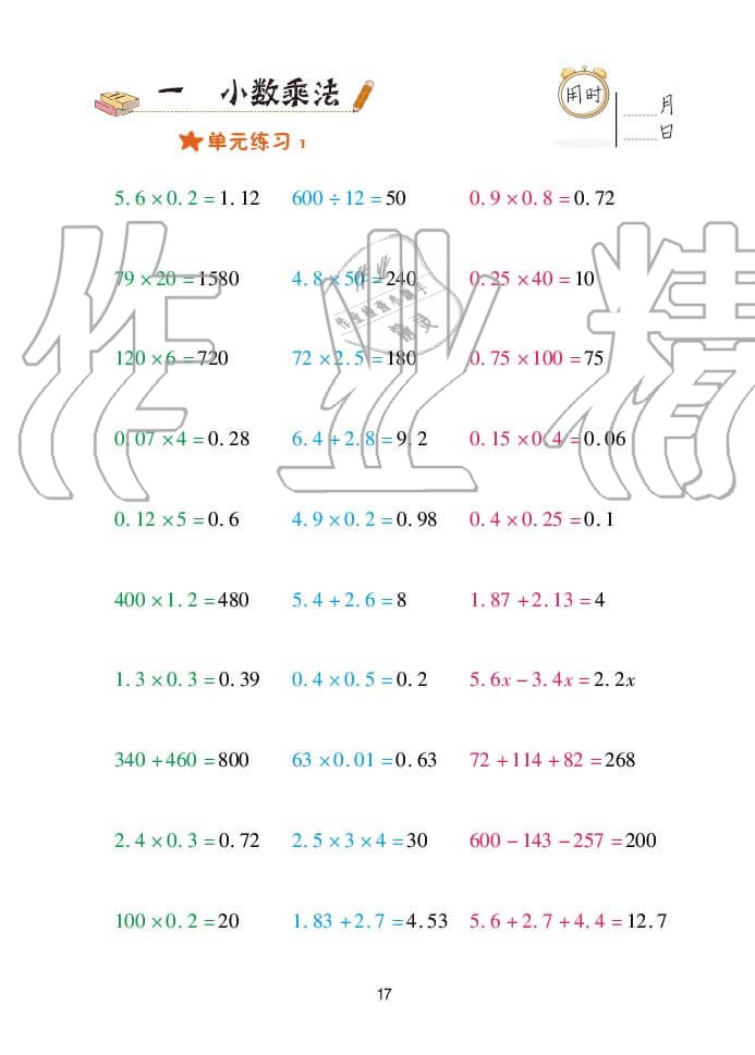 2020年口算天天練五年級(jí)上學(xué)期青島版 參考答案第17頁