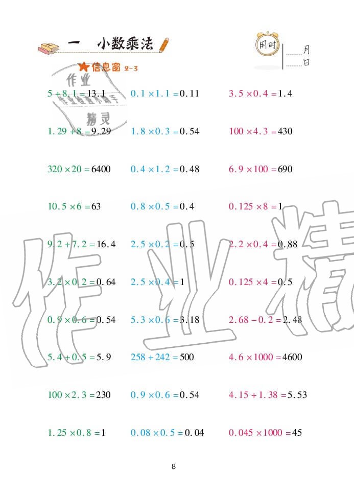 2020年口算天天練五年級上學(xué)期青島版 參考答案第8頁