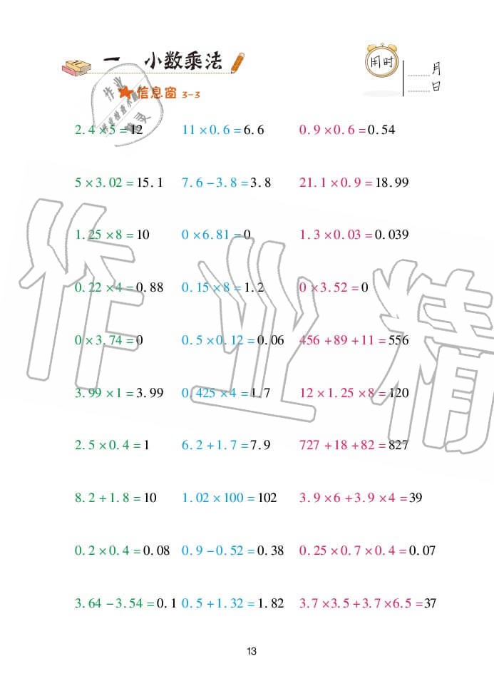 2020年口算天天練五年級上學(xué)期青島版 參考答案第13頁