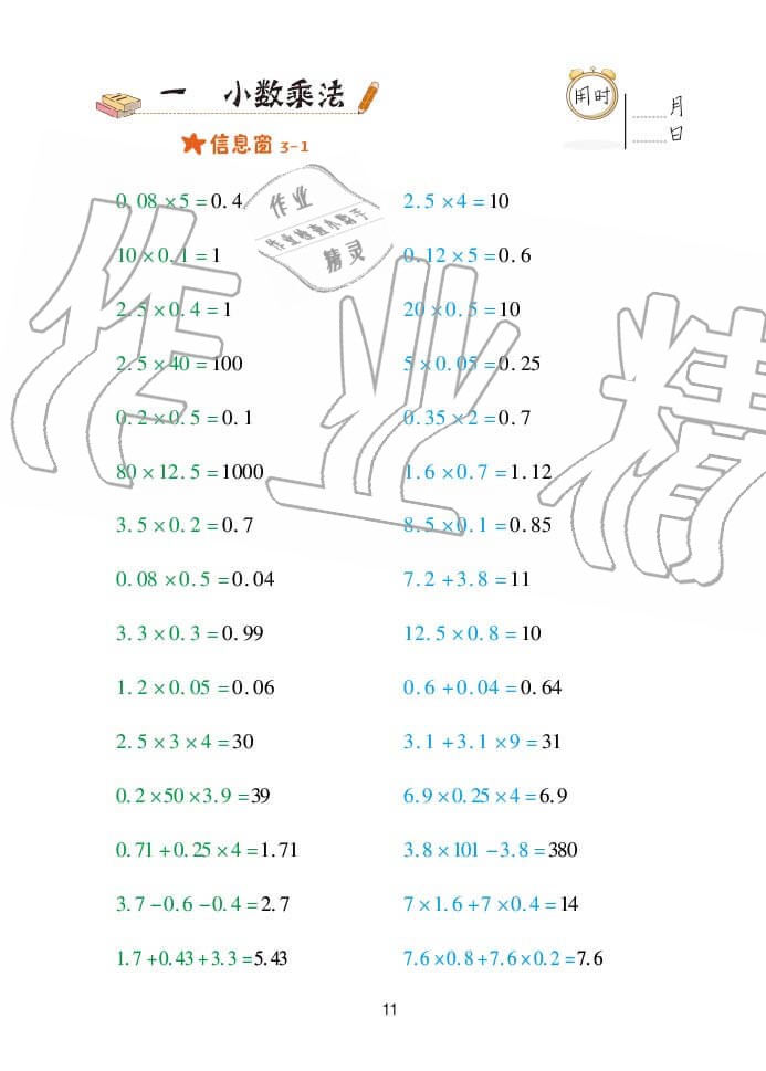 2020年口算天天練五年級(jí)上學(xué)期青島版 參考答案第11頁