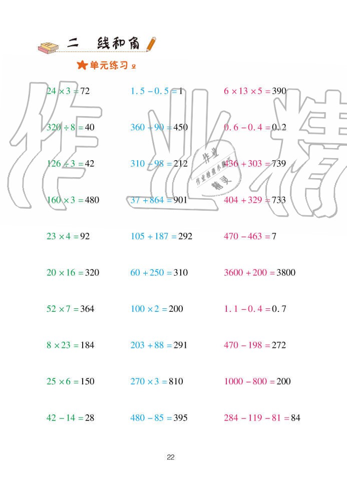 2020年口算天天練四年級上學期青島版 參考答案第22頁