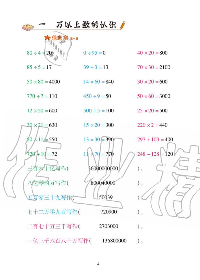 2020年口算天天練四年級上學(xué)期青島版 參考答案第4頁