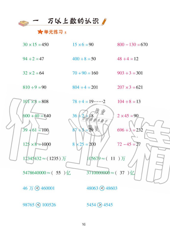 2020年口算天天練四年級上學(xué)期青島版 參考答案第16頁