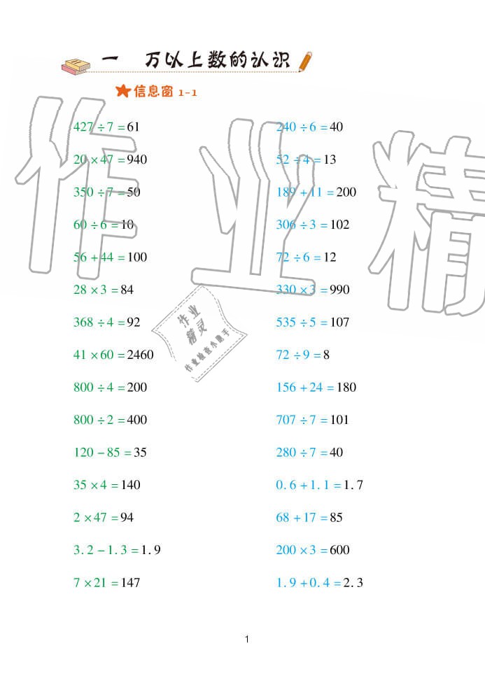 2020年口算天天練四年級(jí)上學(xué)期青島版 參考答案第1頁