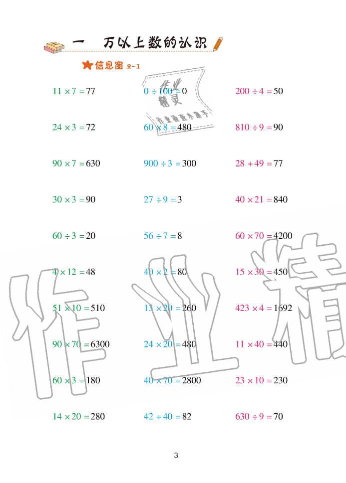 2020年口算天天練四年級上學(xué)期青島版 參考答案第3頁