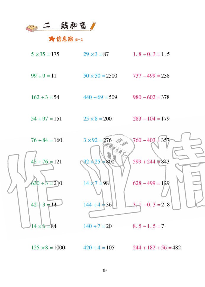 2020年口算天天練四年級(jí)上學(xué)期青島版 參考答案第19頁(yè)