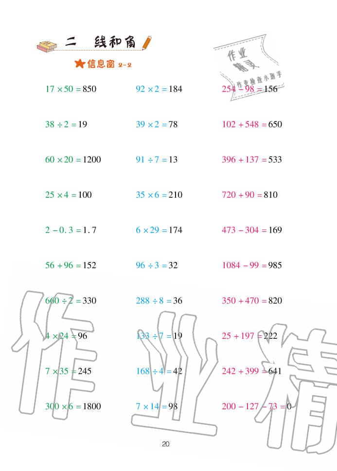 2020年口算天天練四年級上學期青島版 參考答案第20頁