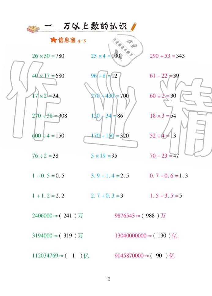 2020年口算天天練四年級上學期青島版 參考答案第13頁