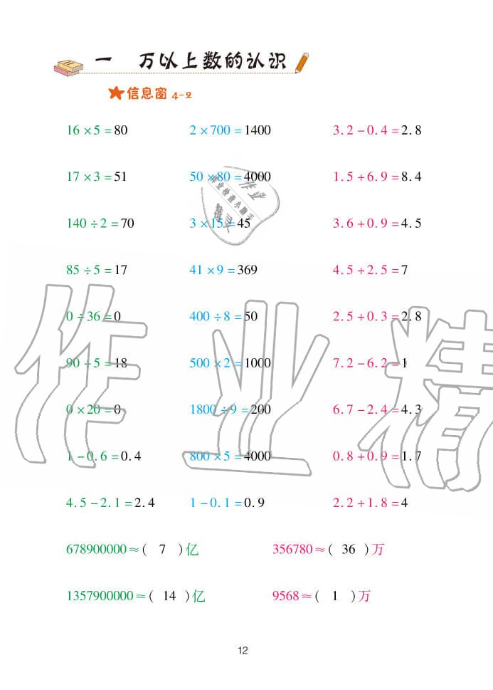 2020年口算天天練四年級上學(xué)期青島版 參考答案第12頁