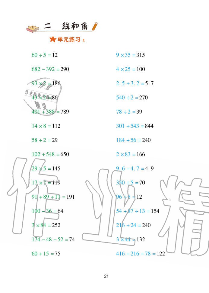 2020年口算天天練四年級(jí)上學(xué)期青島版 參考答案第21頁(yè)