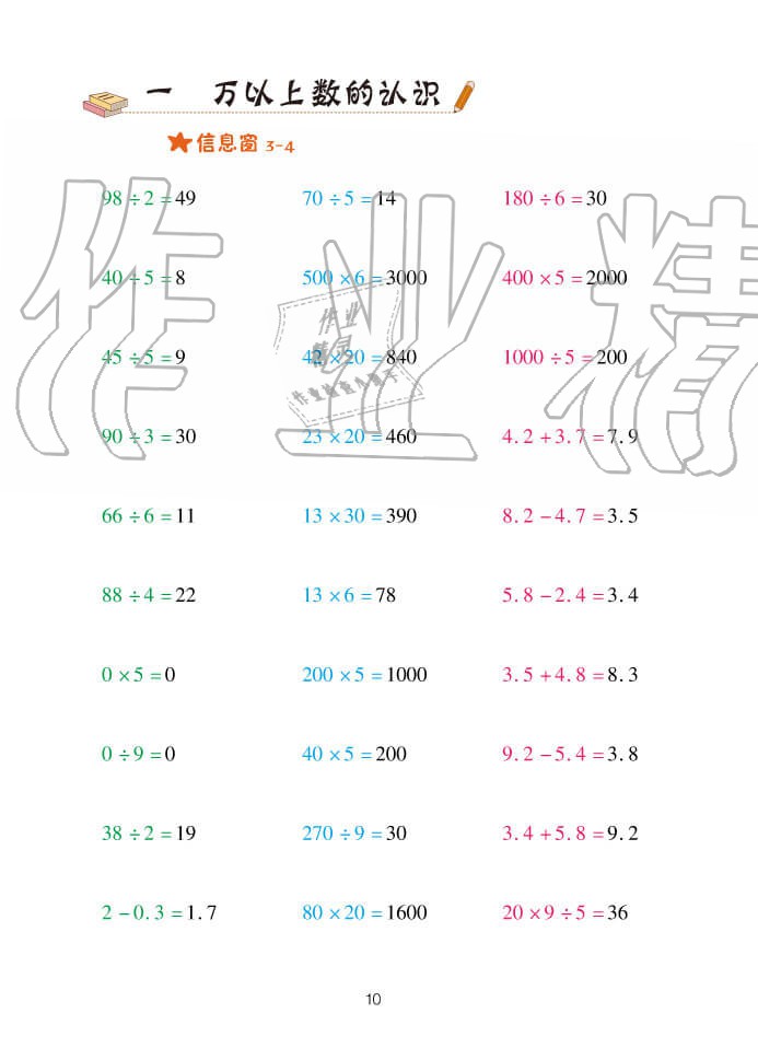 2020年口算天天練四年級(jí)上學(xué)期青島版 參考答案第10頁(yè)