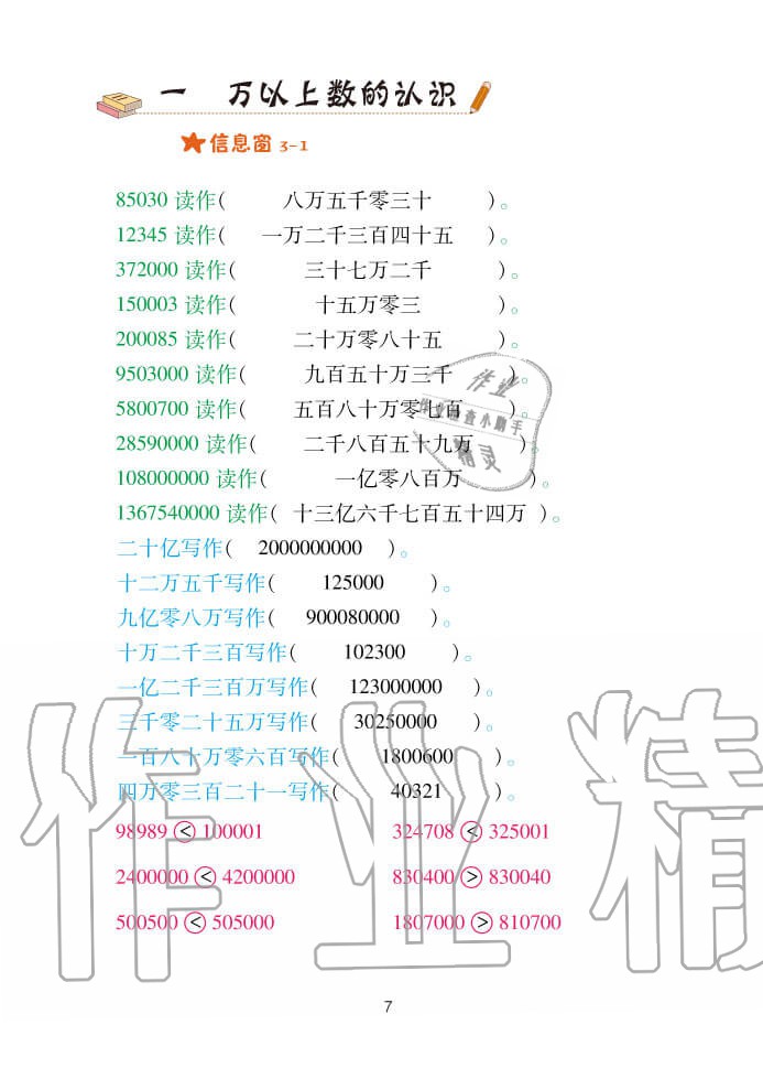 2020年口算天天練四年級(jí)上學(xué)期青島版 參考答案第7頁