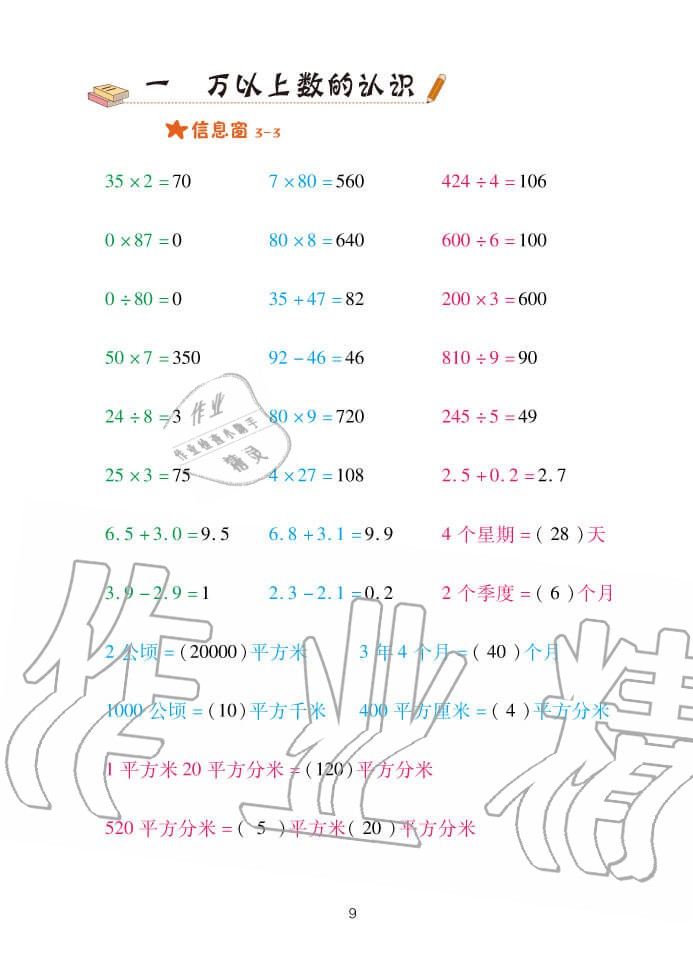 2020年口算天天練四年級上學期青島版 參考答案第9頁