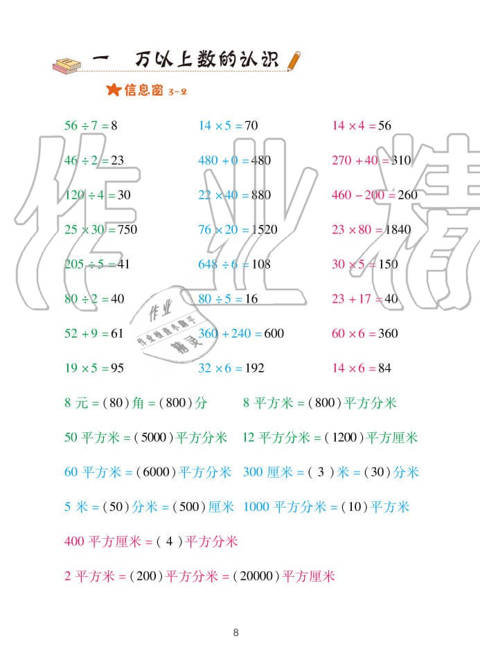 2020年口算天天練四年級上學(xué)期青島版 參考答案第8頁