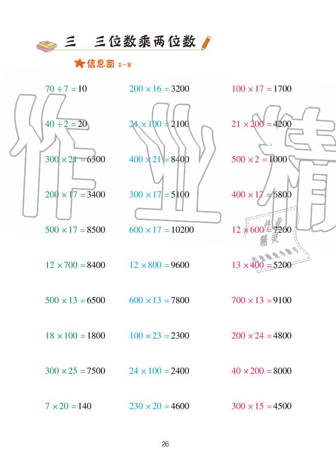 2020年口算天天練四年級(jí)上學(xué)期青島版 參考答案第26頁