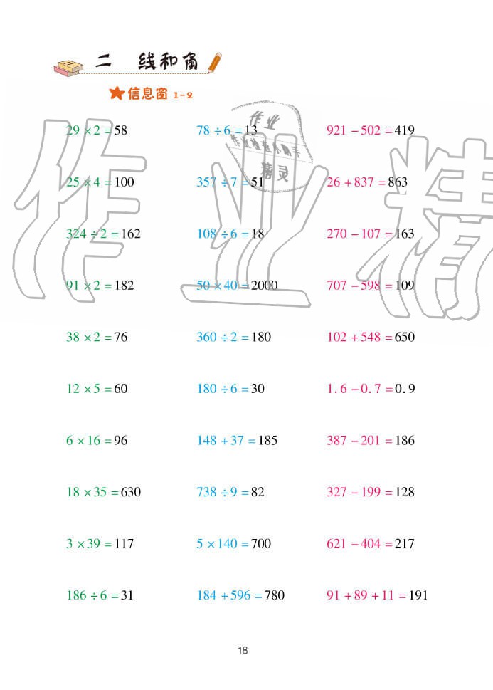 2020年口算天天練四年級(jí)上學(xué)期青島版 參考答案第18頁(yè)