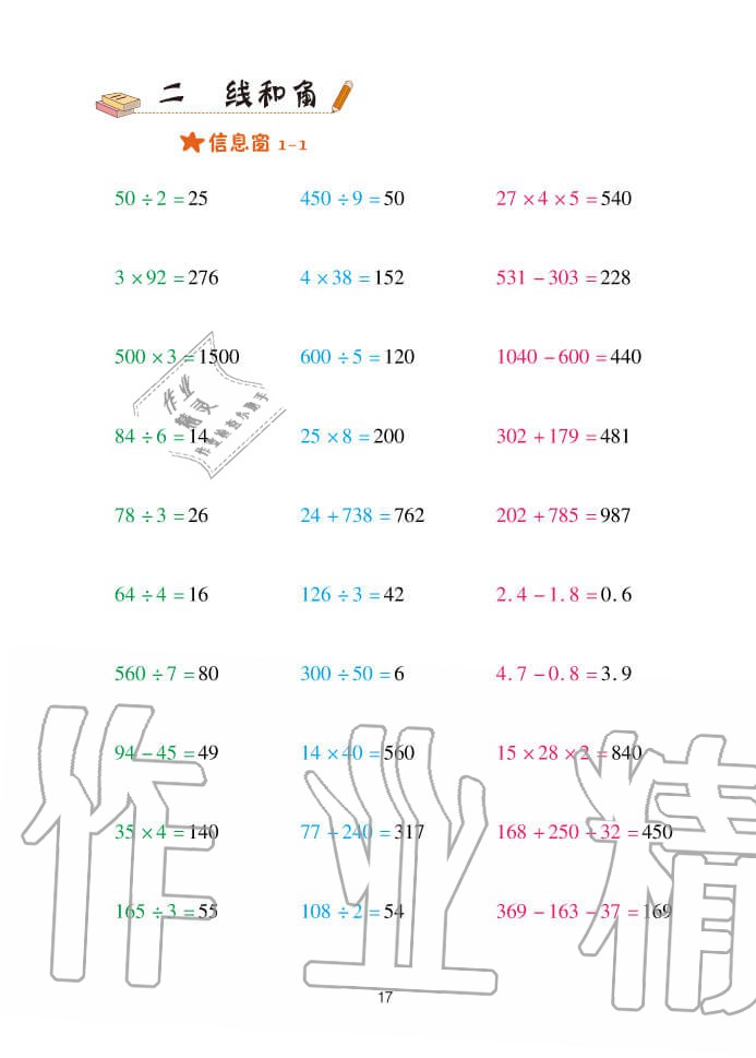 2020年口算天天練四年級上學(xué)期青島版 參考答案第17頁