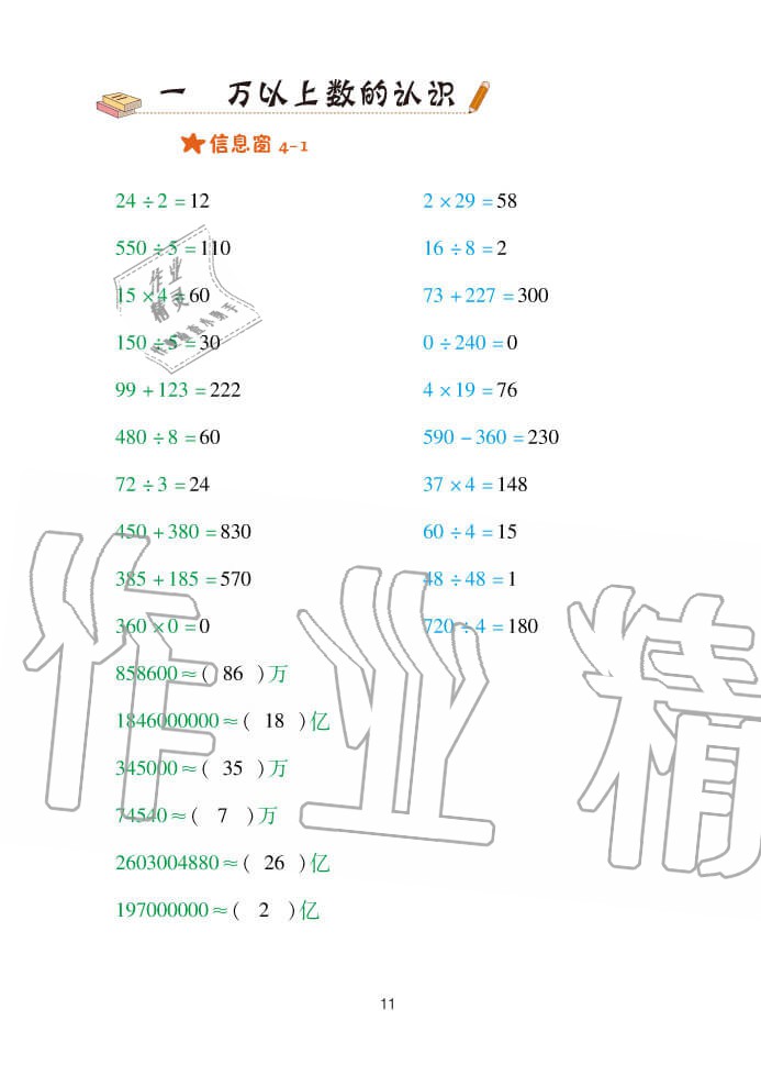 2020年口算天天練四年級(jí)上學(xué)期青島版 參考答案第11頁(yè)