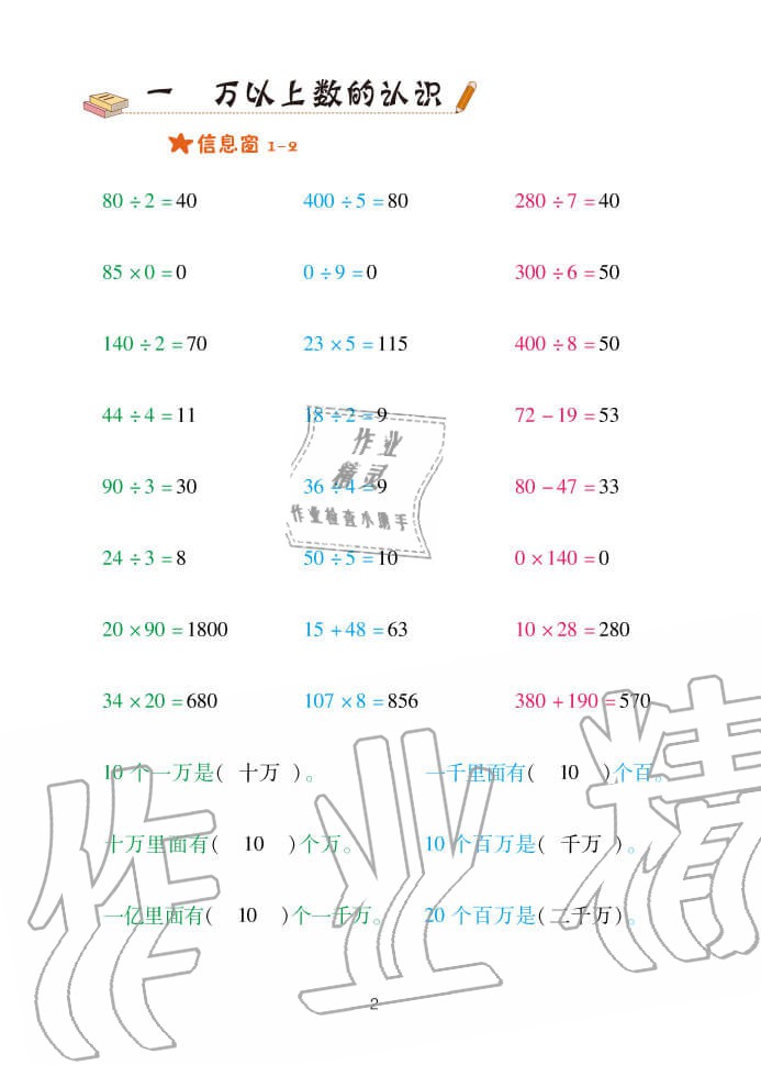 2020年口算天天練四年級上學(xué)期青島版 參考答案第2頁