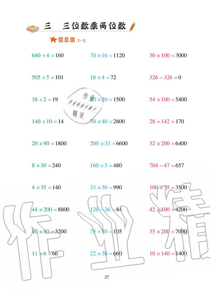 2020年口算天天練四年級(jí)上學(xué)期青島版 參考答案第27頁