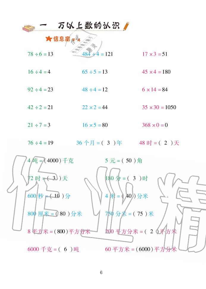 2020年口算天天練四年級上學(xué)期青島版 參考答案第6頁