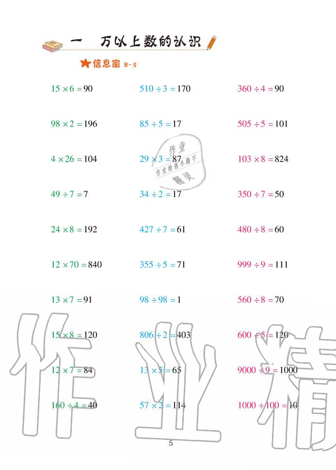 2020年口算天天練四年級上學期青島版 參考答案第5頁