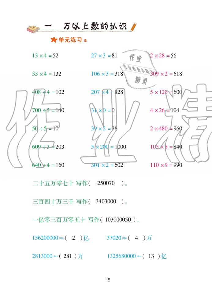 2020年口算天天練四年級上學(xué)期青島版 參考答案第15頁