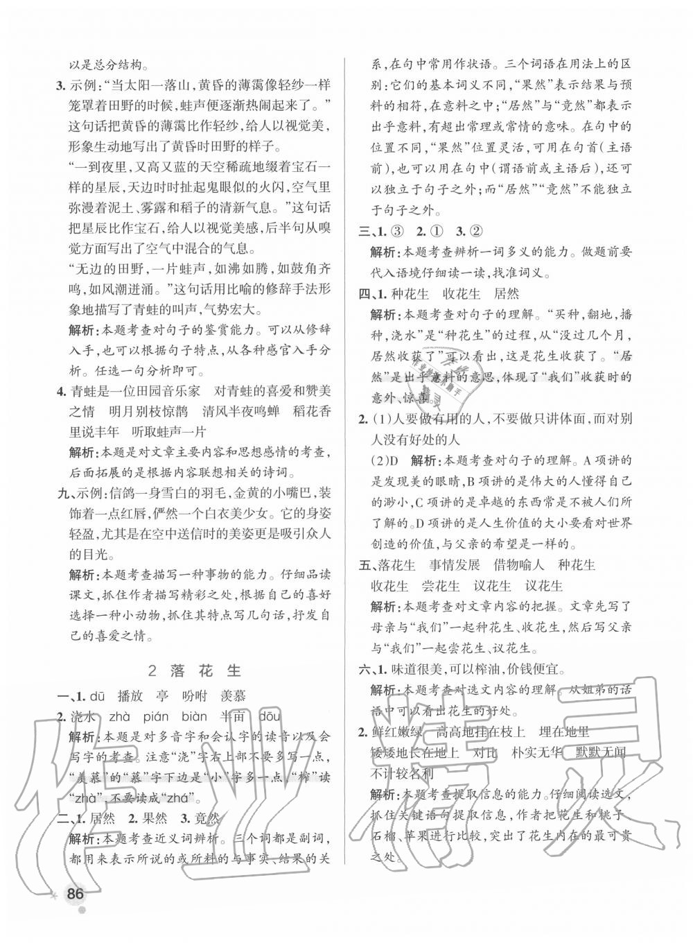 2020年小學(xué)學(xué)霸作業(yè)本五年級語文上冊統(tǒng)編版 參考答案第2頁