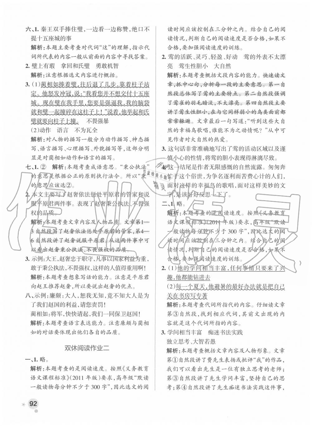 2020年小學學霸作業(yè)本五年級語文上冊統(tǒng)編版 參考答案第8頁