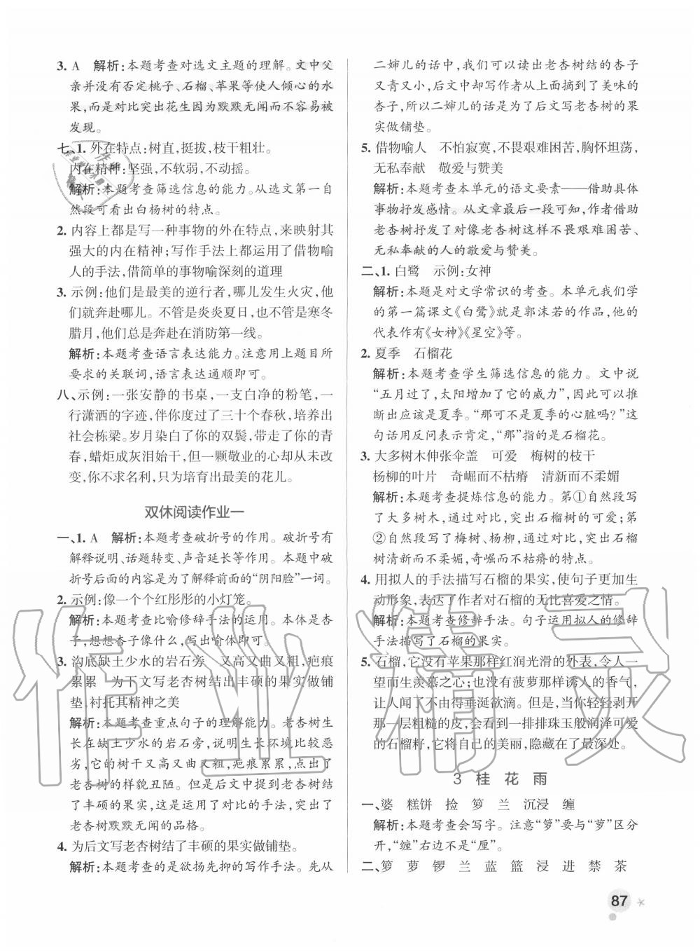 2020年小學(xué)學(xué)霸作業(yè)本五年級(jí)語(yǔ)文上冊(cè)統(tǒng)編版 參考答案第3頁(yè)