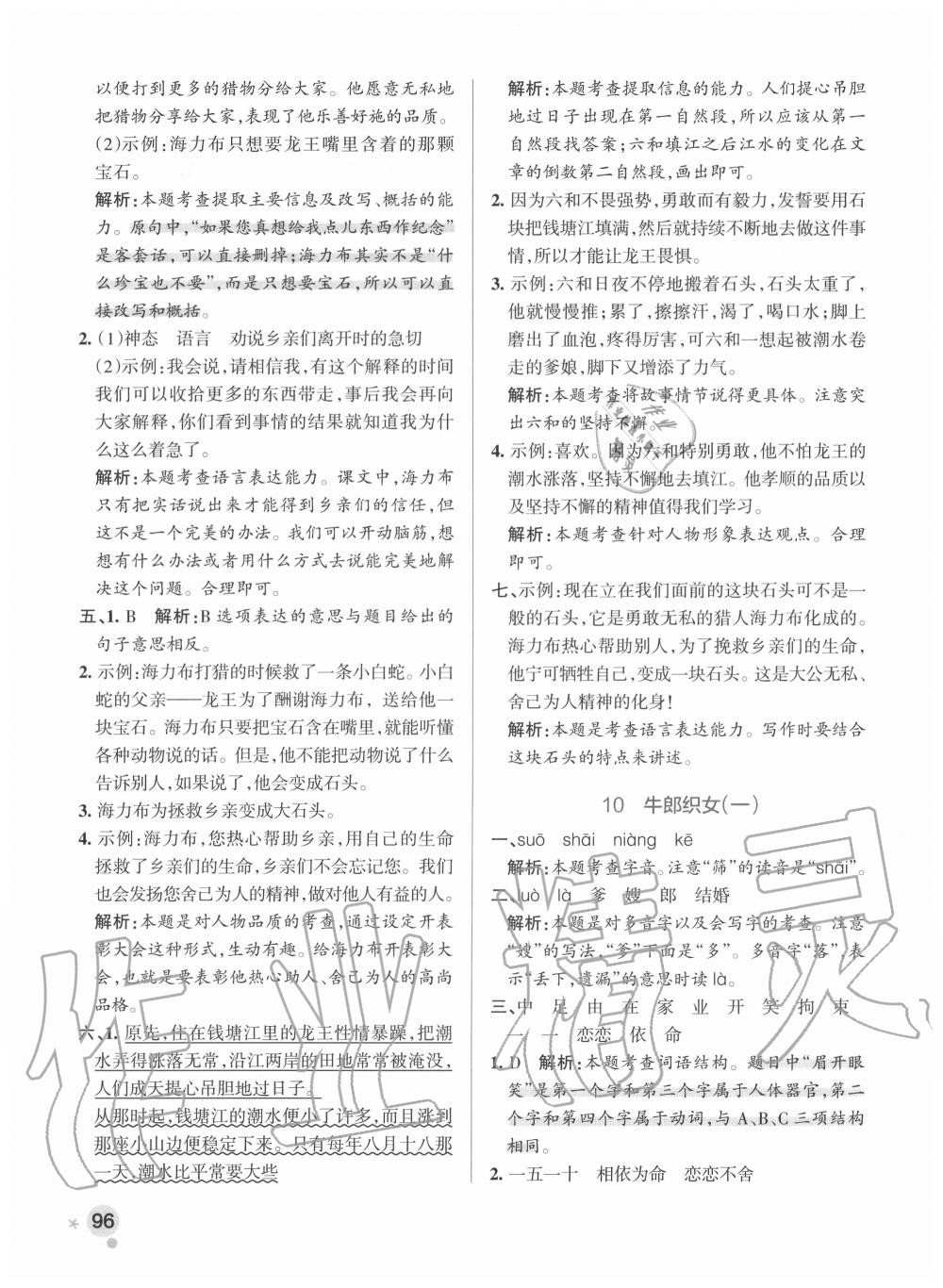 2020年小學(xué)學(xué)霸作業(yè)本五年級(jí)語(yǔ)文上冊(cè)統(tǒng)編版 參考答案第12頁(yè)