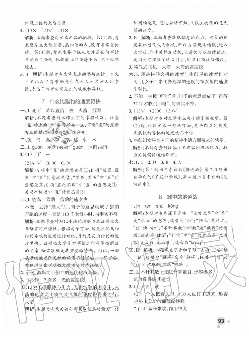 2020年小學(xué)學(xué)霸作業(yè)本五年級語文上冊統(tǒng)編版 參考答案第9頁