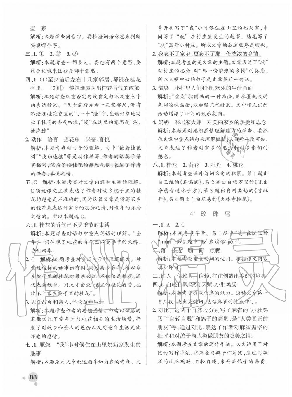 2020年小學(xué)學(xué)霸作業(yè)本五年級(jí)語(yǔ)文上冊(cè)統(tǒng)編版 參考答案第4頁(yè)