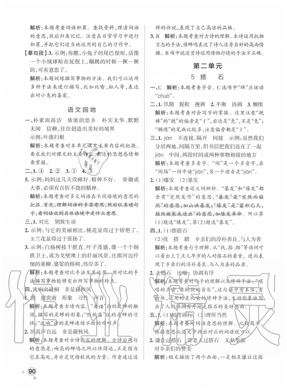 2020年小學(xué)學(xué)霸作業(yè)本五年級(jí)語(yǔ)文上冊(cè)統(tǒng)編版 參考答案第6頁(yè)