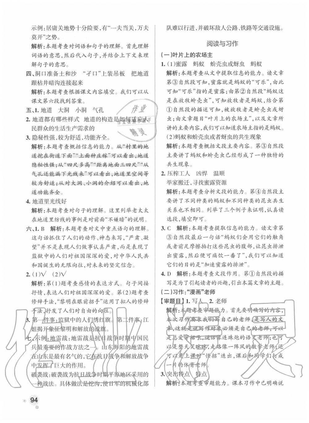 2020年小學學霸作業(yè)本五年級語文上冊統(tǒng)編版 參考答案第10頁