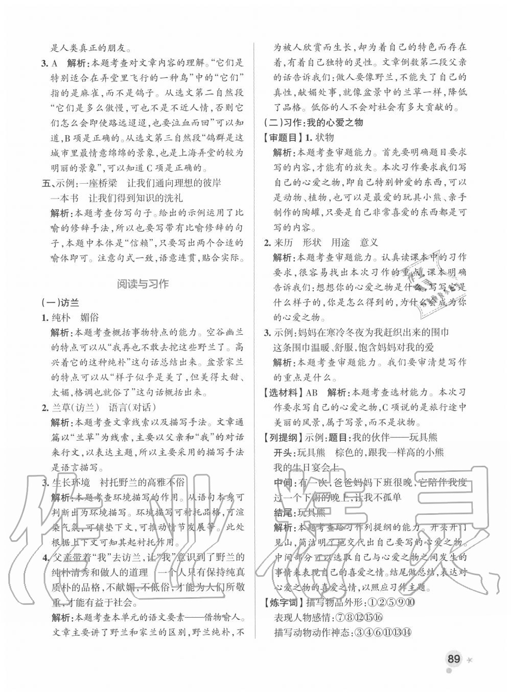 2020年小學(xué)學(xué)霸作業(yè)本五年級(jí)語(yǔ)文上冊(cè)統(tǒng)編版 參考答案第5頁(yè)