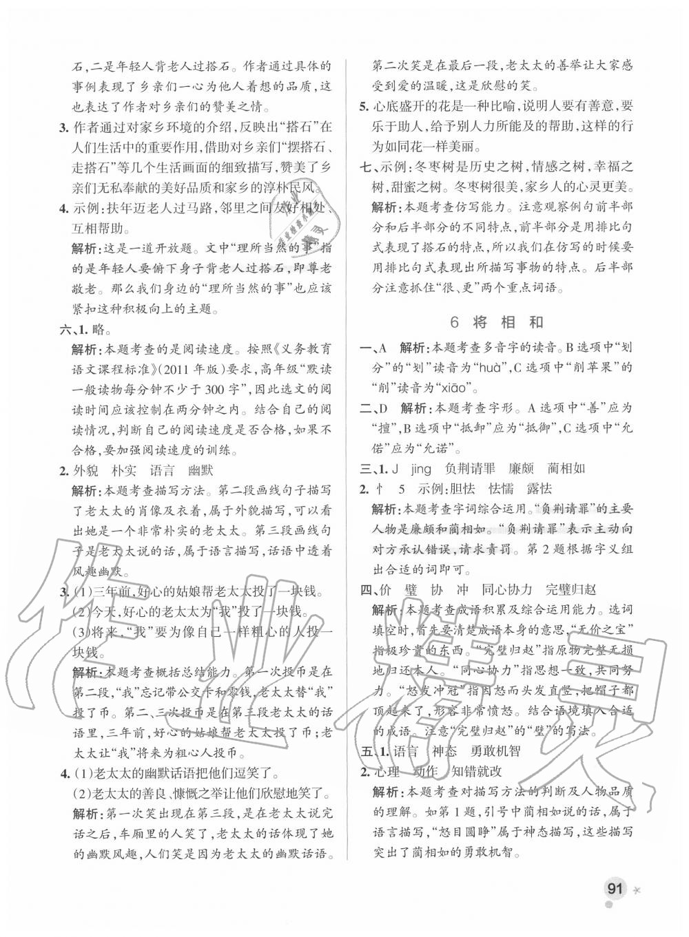 2020年小學學霸作業(yè)本五年級語文上冊統(tǒng)編版 參考答案第7頁