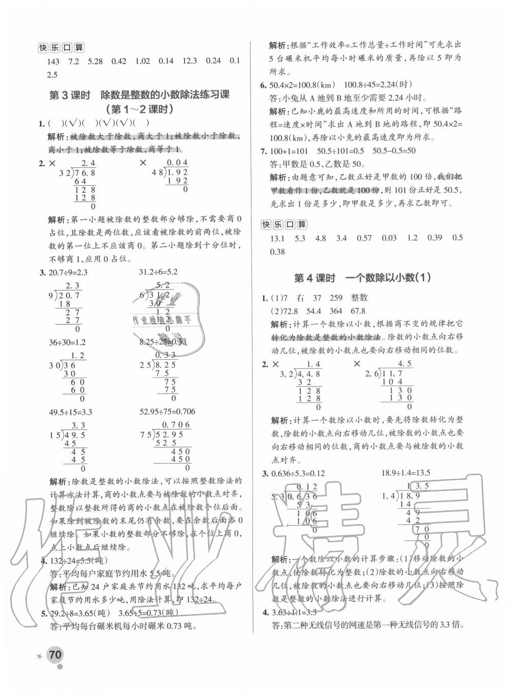 2020年小學學霸作業(yè)本五年級數學上冊人教版 參考答案第10頁