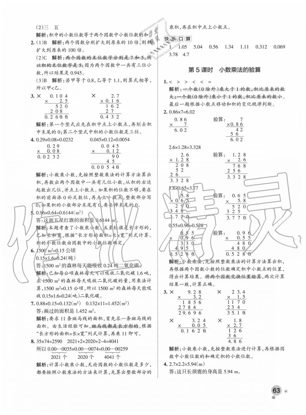 2020年小學(xué)學(xué)霸作業(yè)本五年級(jí)數(shù)學(xué)上冊(cè)人教版 參考答案第3頁(yè)