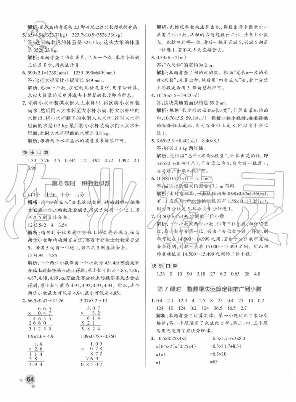 2020年小學學霸作業(yè)本五年級數(shù)學上冊人教版 參考答案第4頁