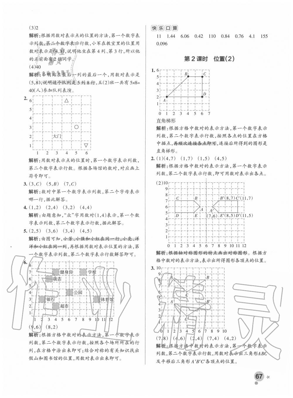 2020年小學學霸作業(yè)本五年級數(shù)學上冊人教版 參考答案第7頁