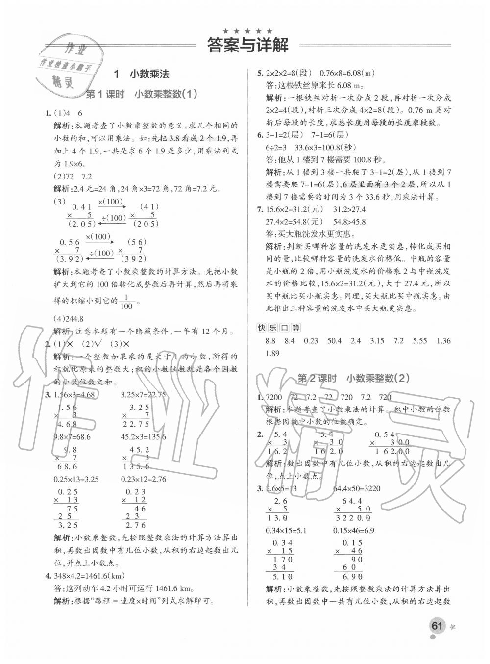 2020年小学学霸作业本五年级数学上册人教版 参考答案第1页