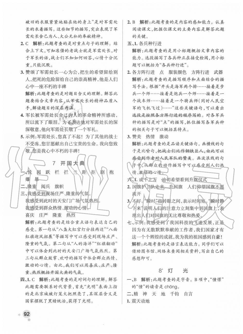 2020年小學(xué)學(xué)霸作業(yè)本六年級語文上冊統(tǒng)編版 第8頁